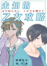 cod乙女打bl攻略
