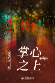 掌心之上小说全文阅读